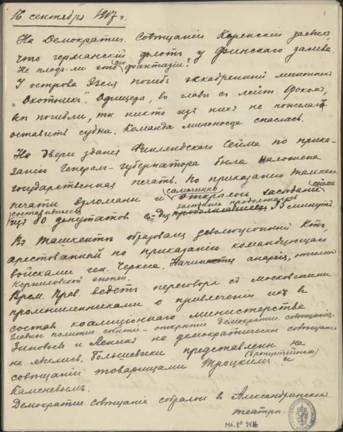 Первый лист Дневника Дющена