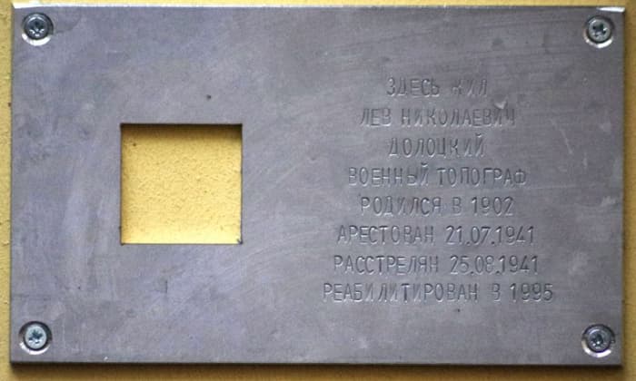 Лев Николаевич Долоцкий. Мемориальная табличка «Последний адрес»