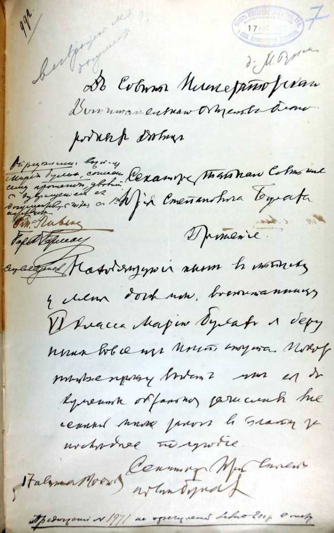 лист 2 Прошение о поступлении в Смольный Институт, 1900