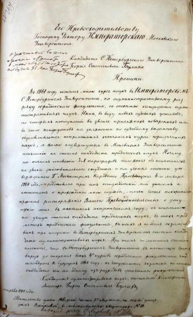 прошение dox_bh_5_YuS_IMU_1865