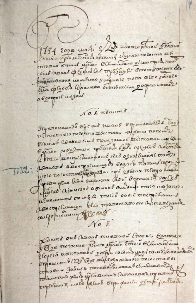 Л.14. Допрос Ивана Федосеева dl_1_IF_14.jpg