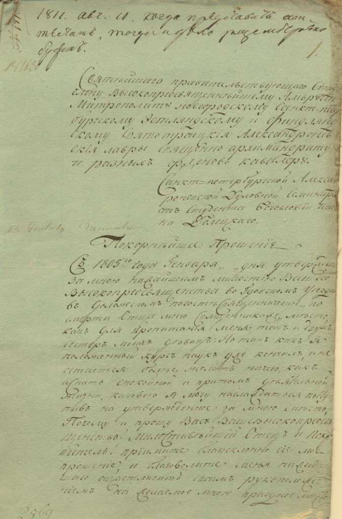 покорнейшее прошение dl_7_IVD1811_1.jpg