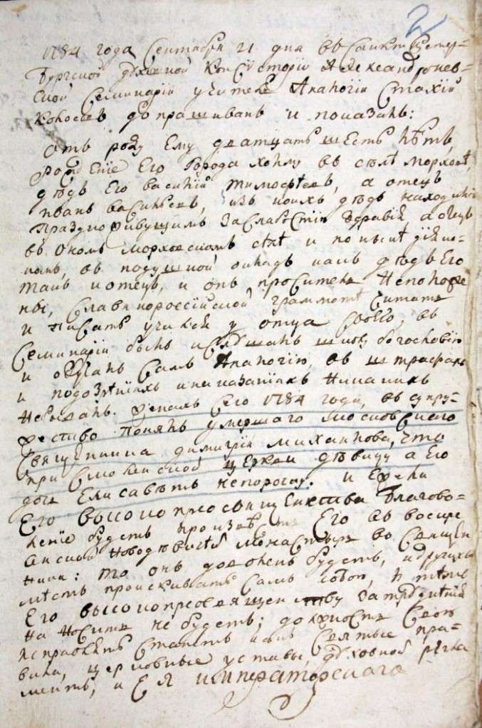 лист 2 kl_1_St1784_2.jpg