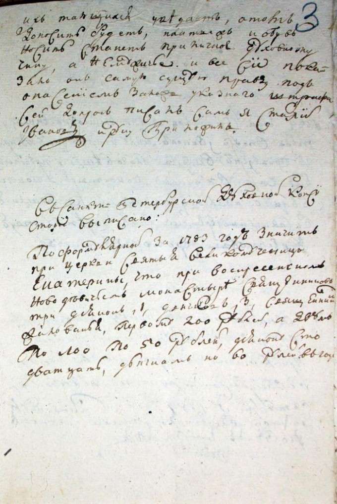 лист 3 kl_1_St1784_3.jpg