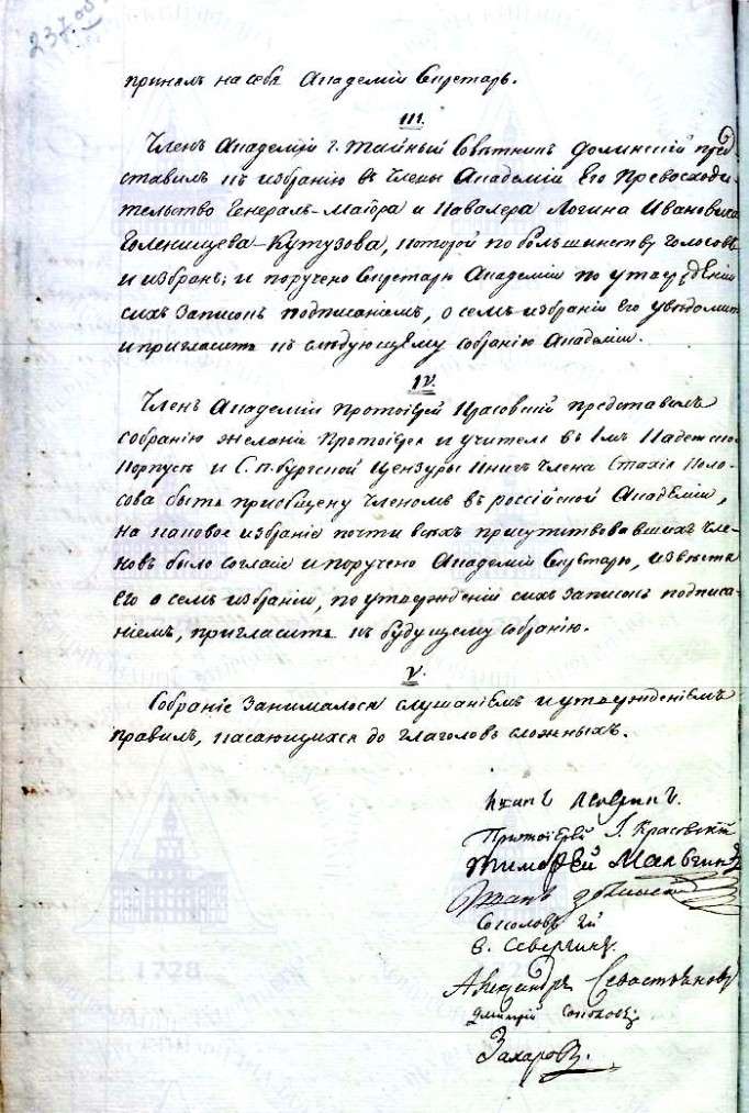 Записка № 32 Императорской Российской академии п. 4 об избрании в ее члены Стахия Колосова kl_5_St1800_IzbRAN.jpg