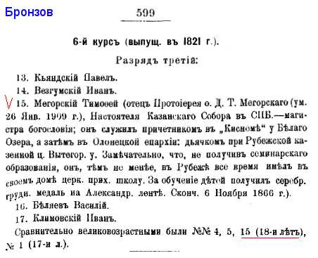 Bronzov 599-600