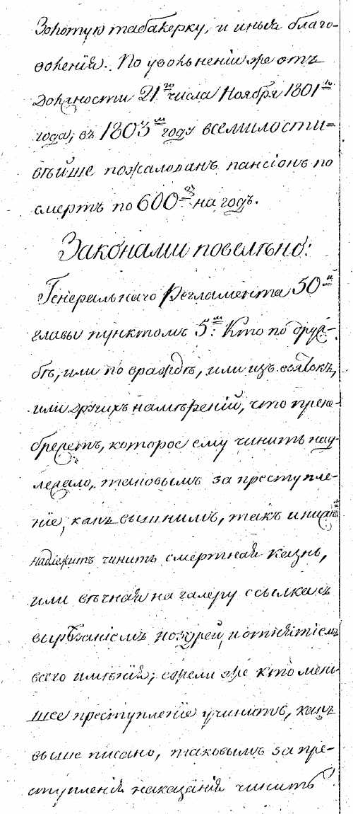 лист 27 об. mr_dox_1_1806_p27ob.png