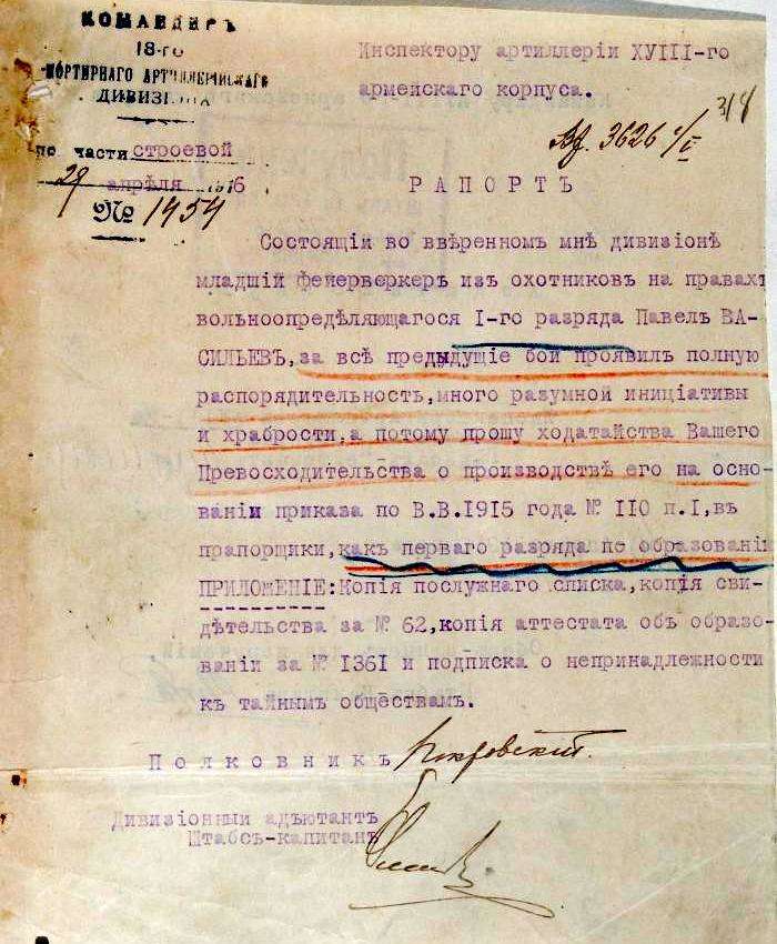 рапорт vs_1_PL1916_1.jpg