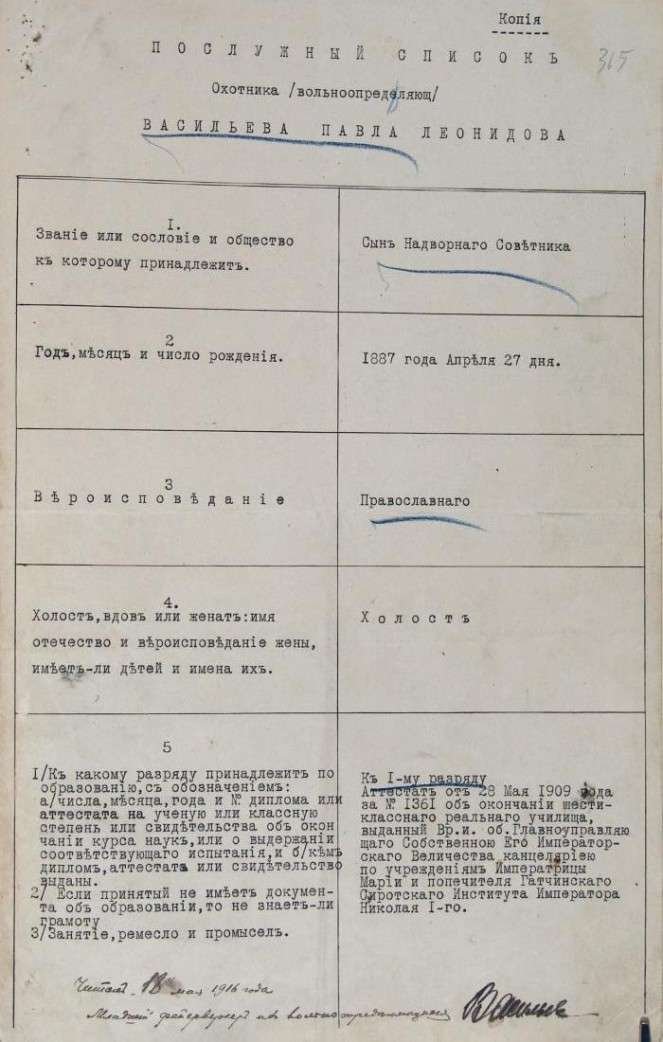 послужной список 1 vs_1_PL1916_3.jpg