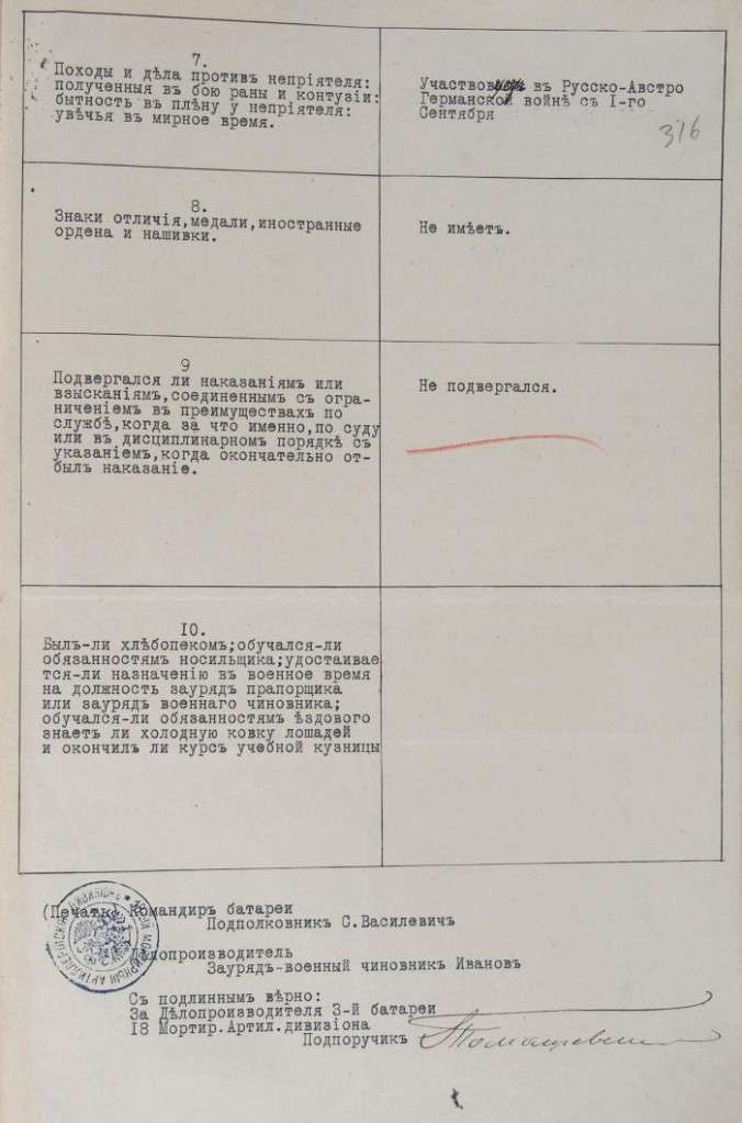 послужной список 2 vs_1_PL1916_5.jpg