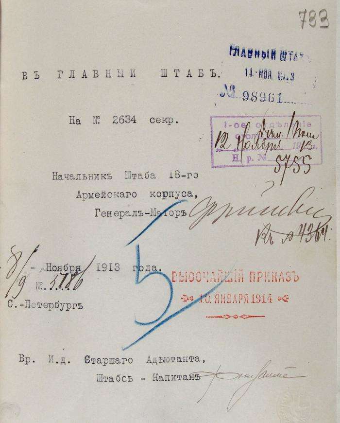 вводный лист дела vs_2_EL_1913_3.jpg