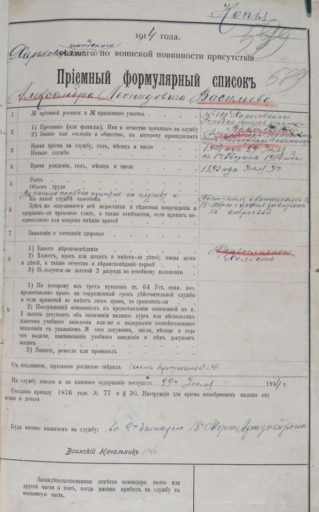 приемн. форм. список vs_3_AL_1915_4.jpg