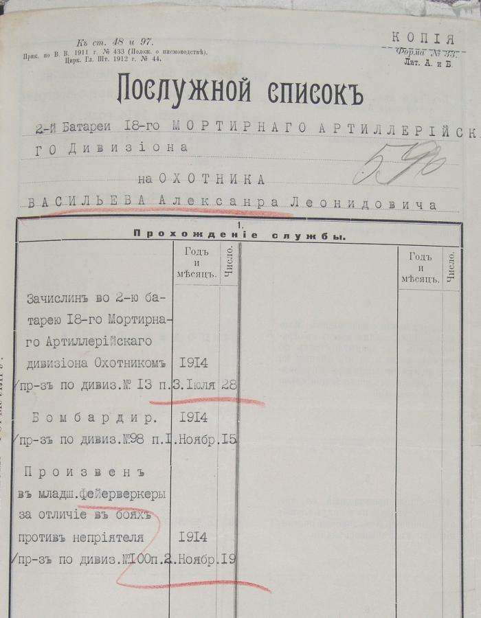 Послужной список 1 vs_3_AL_1915_5.jpg