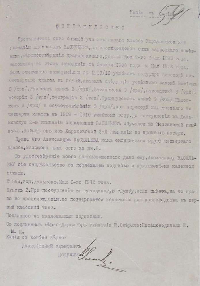 Свидетельство vs_3_AL_1915_7.jpg
