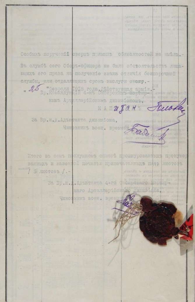 заключение Послужной список подпоручика П.Л.Васильева, 1918 - 8