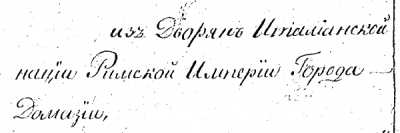 Вырезка из послужного списка Франца Морелли